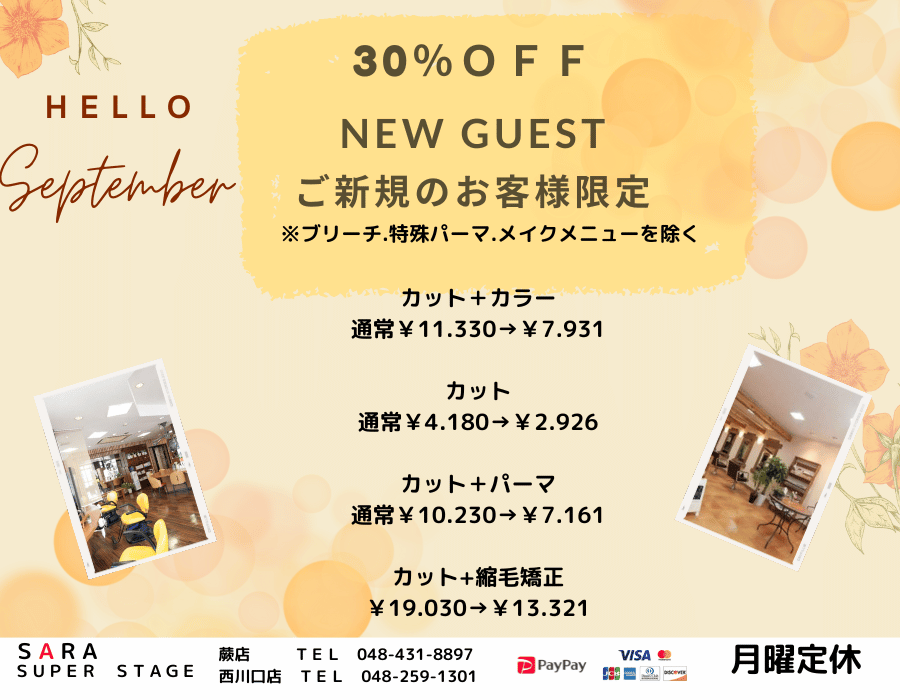 ９月新規トピ