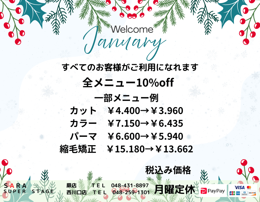1月会員トピ