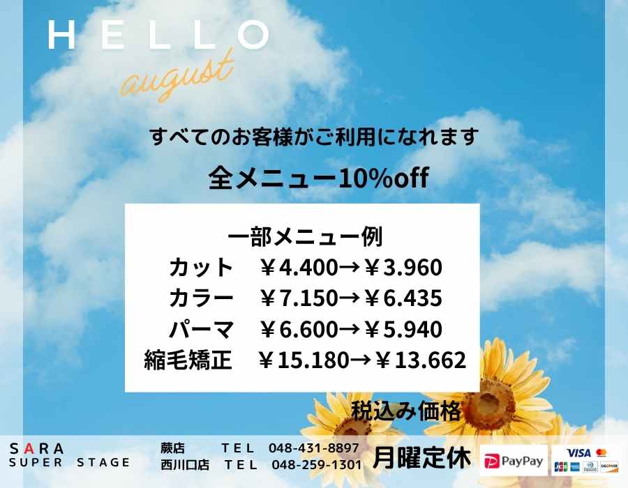 8月会員トピ (1)